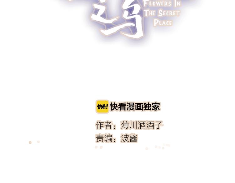 花与隐匿之乌韩漫全集-第30话 心之吻无删减无遮挡章节图片 