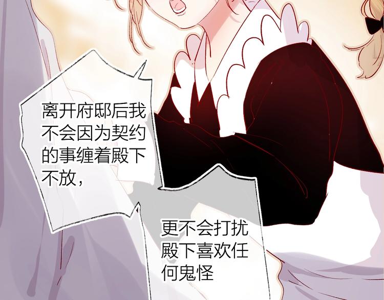 花与隐匿之乌韩漫全集-第32话 连理之约无删减无遮挡章节图片 