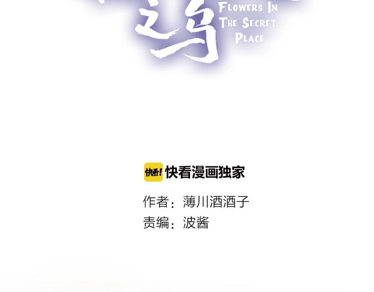 花与隐匿之乌韩漫全集-第32话 连理之约无删减无遮挡章节图片 
