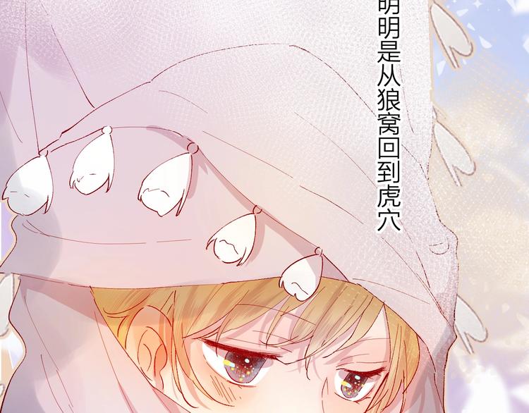 花与隐匿之乌韩漫全集-第33话  捣乱无删减无遮挡章节图片 