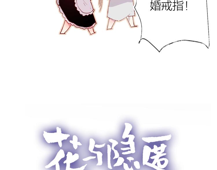 花与隐匿之乌韩漫全集-第33话  捣乱无删减无遮挡章节图片 