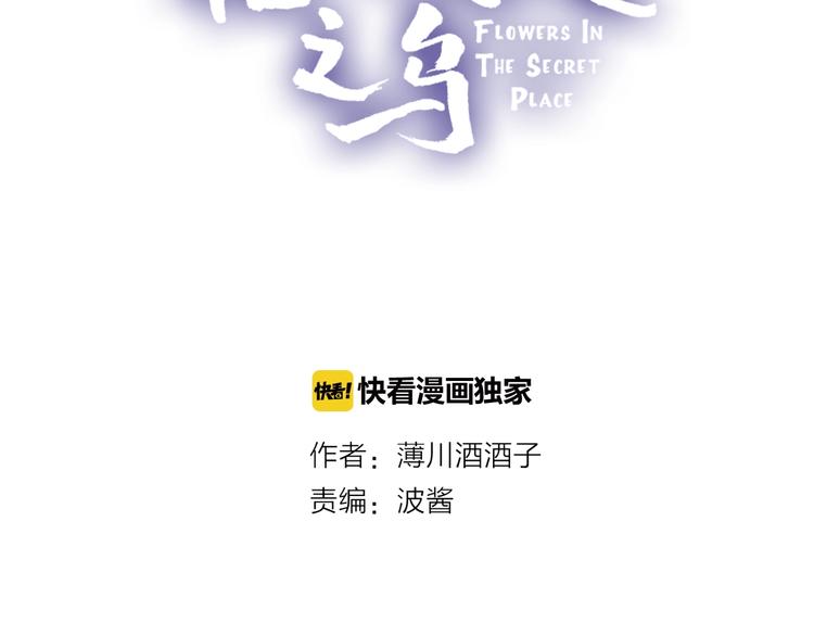 花与隐匿之乌韩漫全集-第33话  捣乱无删减无遮挡章节图片 