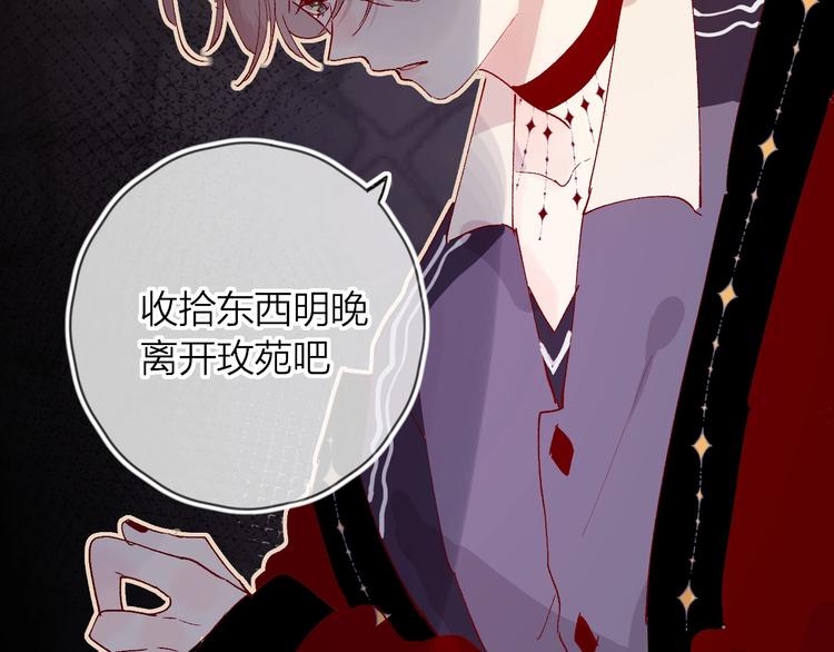 花与隐匿之乌韩漫全集-第35话 驱逐无删减无遮挡章节图片 