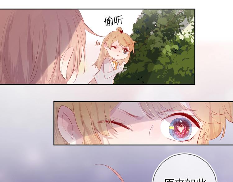 花与隐匿之乌韩漫全集-第38话 真心话？无删减无遮挡章节图片 
