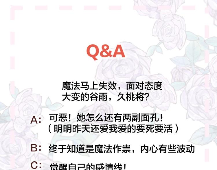 花与隐匿之乌韩漫全集-第38话 真心话？无删减无遮挡章节图片 