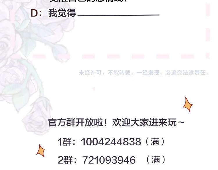 花与隐匿之乌韩漫全集-第38话 真心话？无删减无遮挡章节图片 