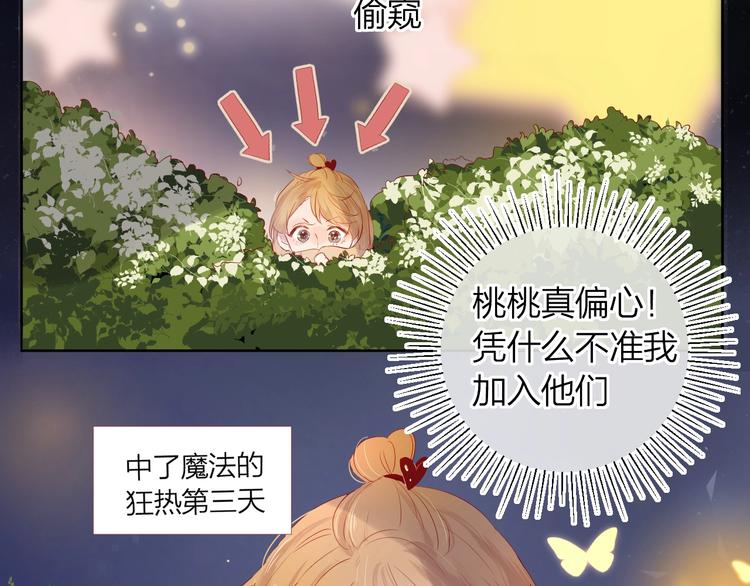花与隐匿之乌韩漫全集-第38话 真心话？无删减无遮挡章节图片 