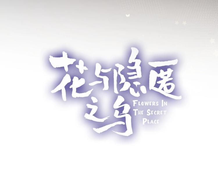 花与隐匿之乌韩漫全集-第39话 憋不住的感情无删减无遮挡章节图片 