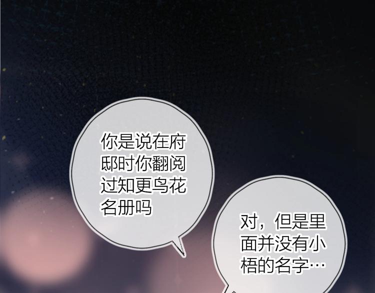 花与隐匿之乌韩漫全集-第40话 原来是你无删减无遮挡章节图片 