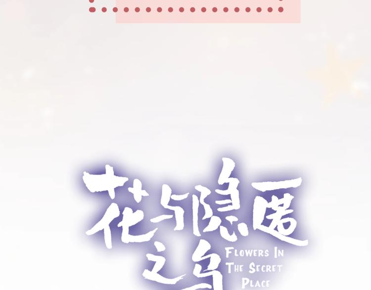 花与隐匿之乌韩漫全集-第40话 原来是你无删减无遮挡章节图片 