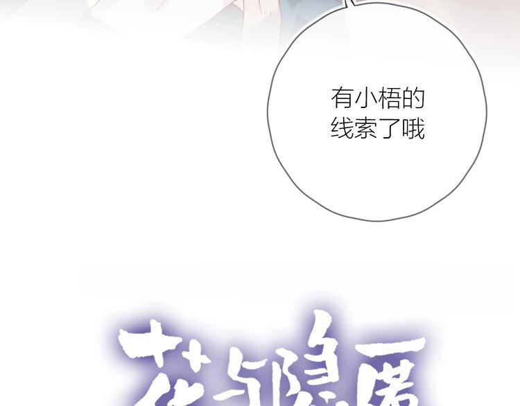 花与隐匿之乌韩漫全集-第42话 偷吻无删减无遮挡章节图片 