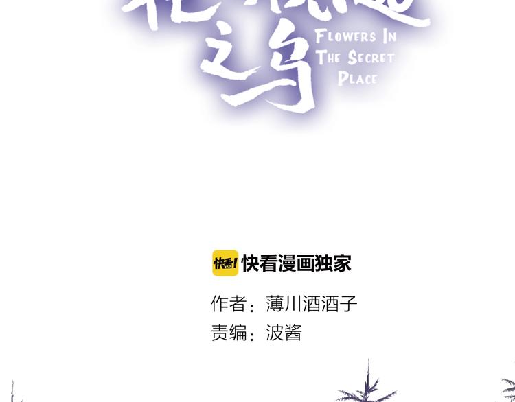 花与隐匿之乌韩漫全集-第42话 偷吻无删减无遮挡章节图片 