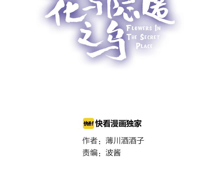花与隐匿之乌韩漫全集-第43话 争执无删减无遮挡章节图片 