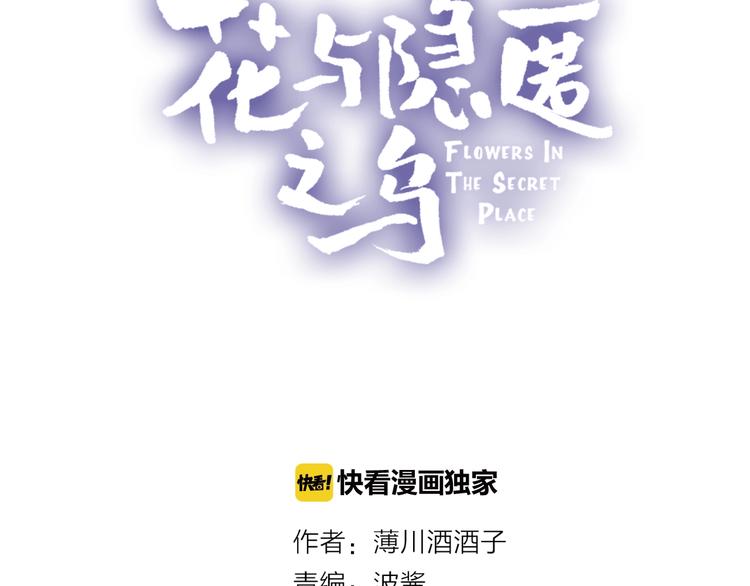 花与隐匿之乌韩漫全集-第45话 选择无删减无遮挡章节图片 