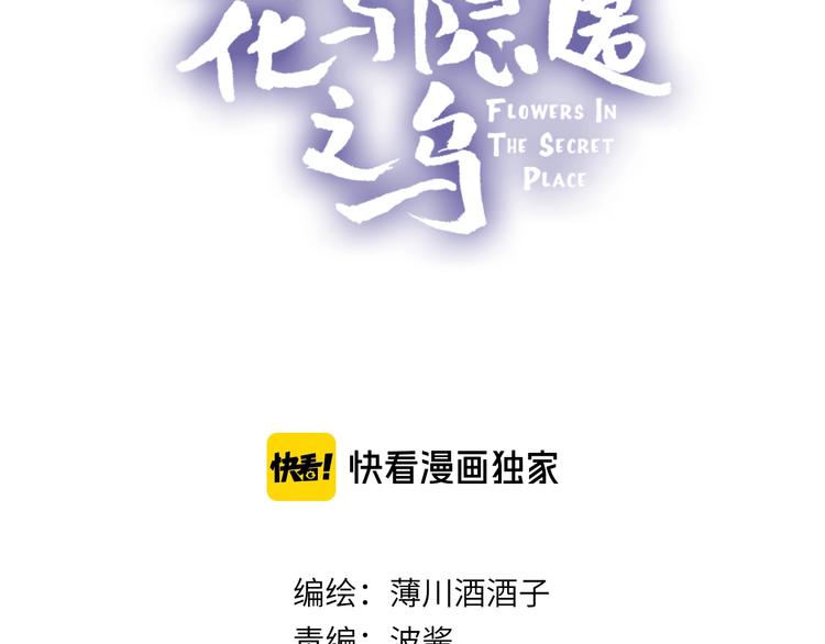 花与隐匿之乌韩漫全集-第51话 生日快乐无删减无遮挡章节图片 