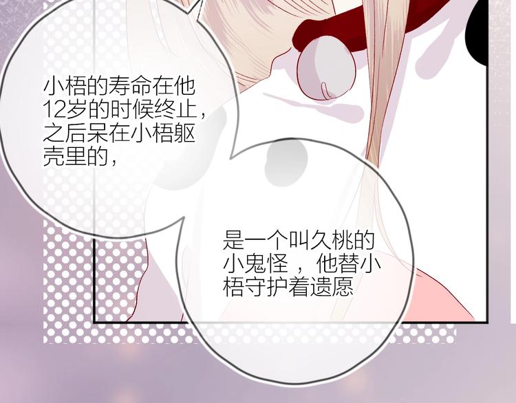花与隐匿之乌韩漫全集-第53话 鬼怪殿下的错觉无删减无遮挡章节图片 