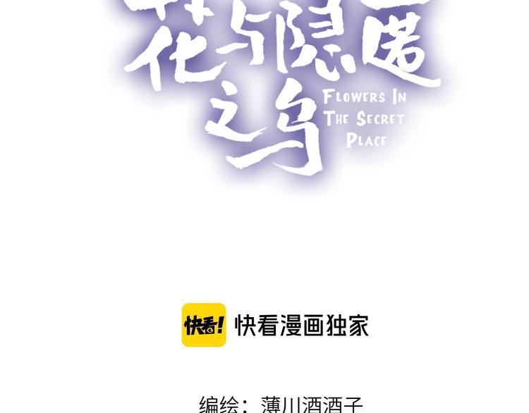 花与隐匿之乌韩漫全集-第53话 鬼怪殿下的错觉无删减无遮挡章节图片 