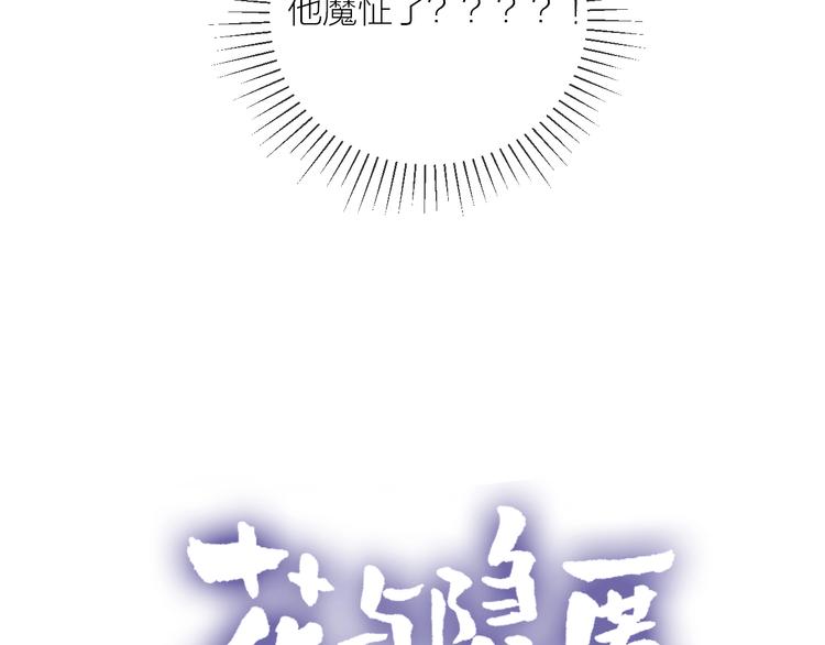 花与隐匿之乌韩漫全集-第56话 他的吻无删减无遮挡章节图片 