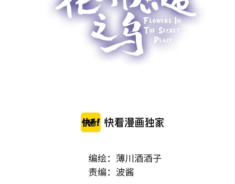 花与隐匿之乌韩漫全集-第56话 他的吻无删减无遮挡章节图片 