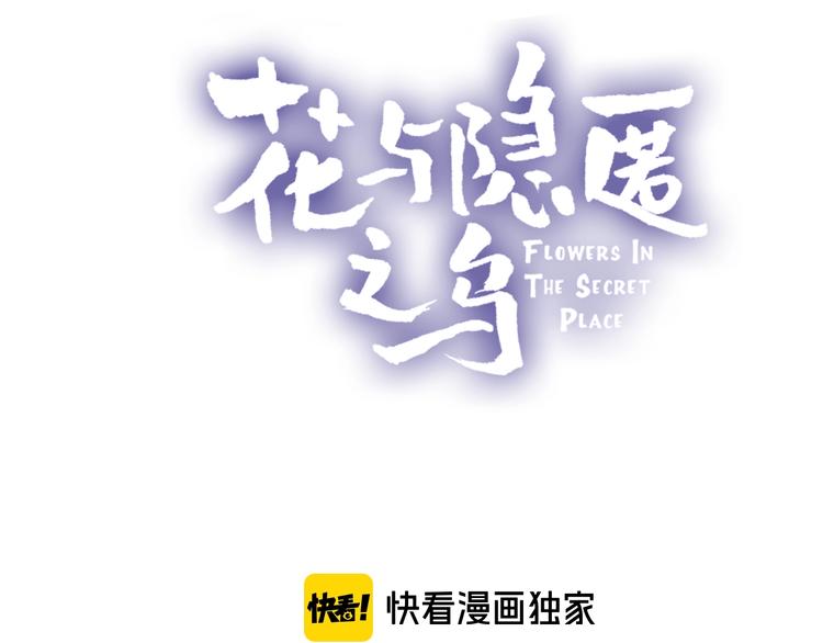 花与隐匿之乌韩漫全集-第58话 破罐破摔无删减无遮挡章节图片 