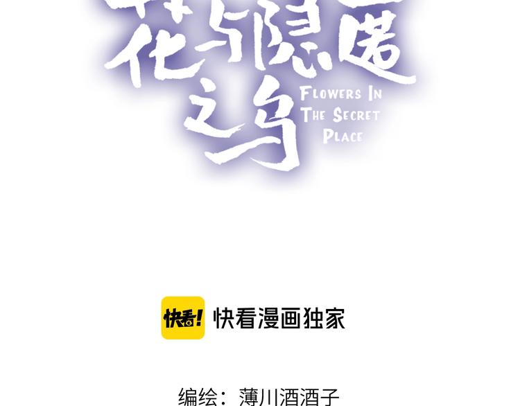 花与隐匿之乌韩漫全集-第62话 被捕无删减无遮挡章节图片 