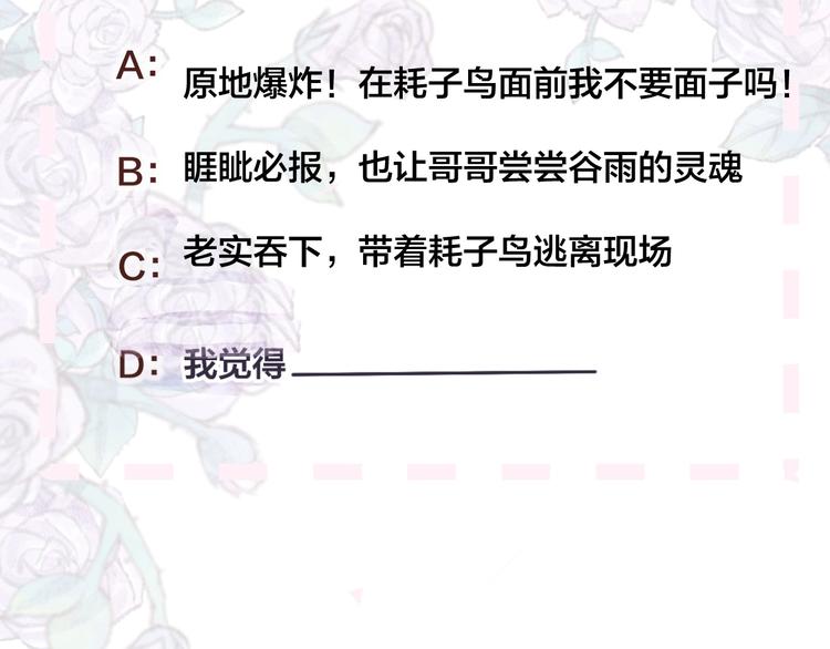 花与隐匿之乌韩漫全集-第64话 有毛病就吃药！无删减无遮挡章节图片 