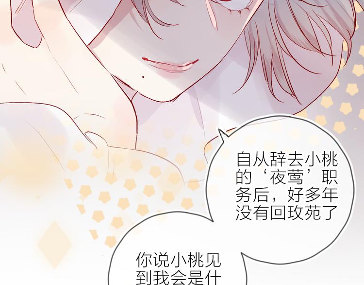 花与隐匿之乌韩漫全集-第67话 故人无删减无遮挡章节图片 