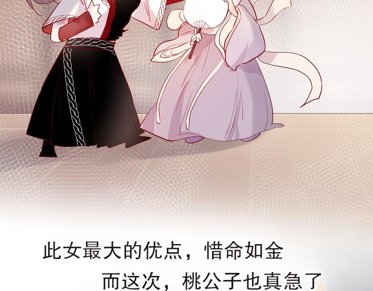 花与隐匿之乌韩漫全集-端午特别番外 久桃择妻记！无删减无遮挡章节图片 