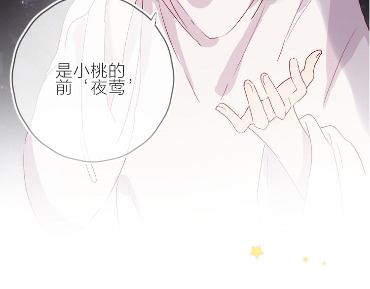 花与隐匿之乌韩漫全集-第68话 插足无删减无遮挡章节图片 