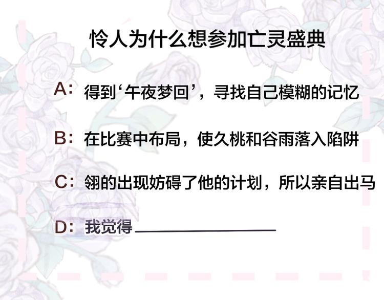 花与隐匿之乌韩漫全集-第68话 插足无删减无遮挡章节图片 