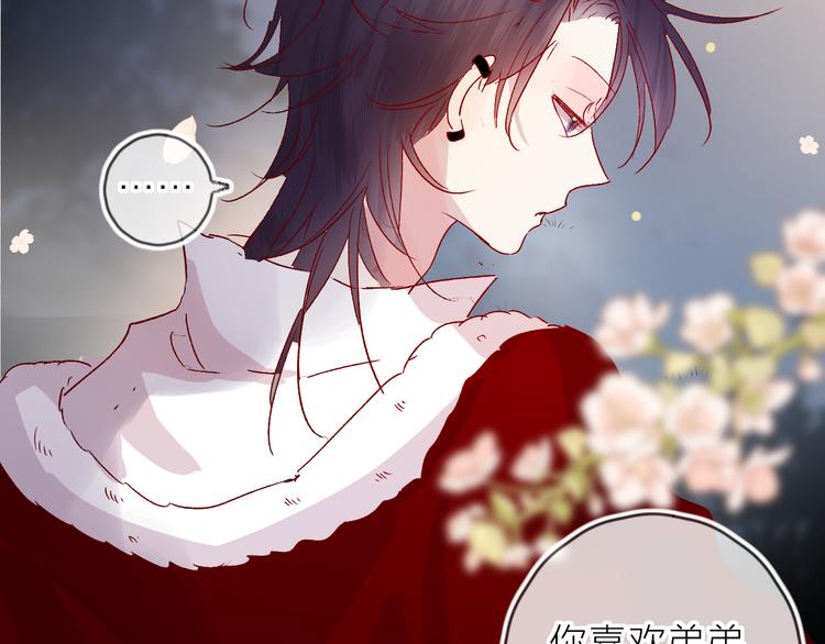 花与隐匿之乌韩漫全集-第70话 哥哥脸红啦！无删减无遮挡章节图片 
