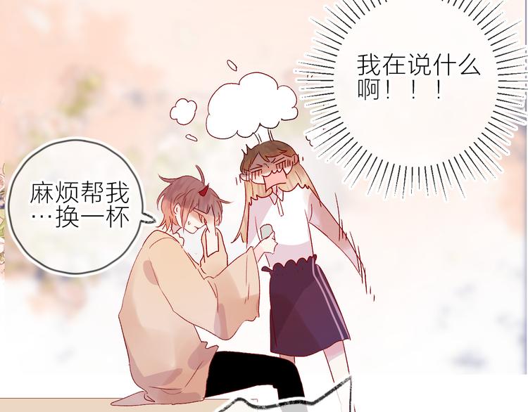 花与隐匿之乌韩漫全集-第70话 哥哥脸红啦！无删减无遮挡章节图片 