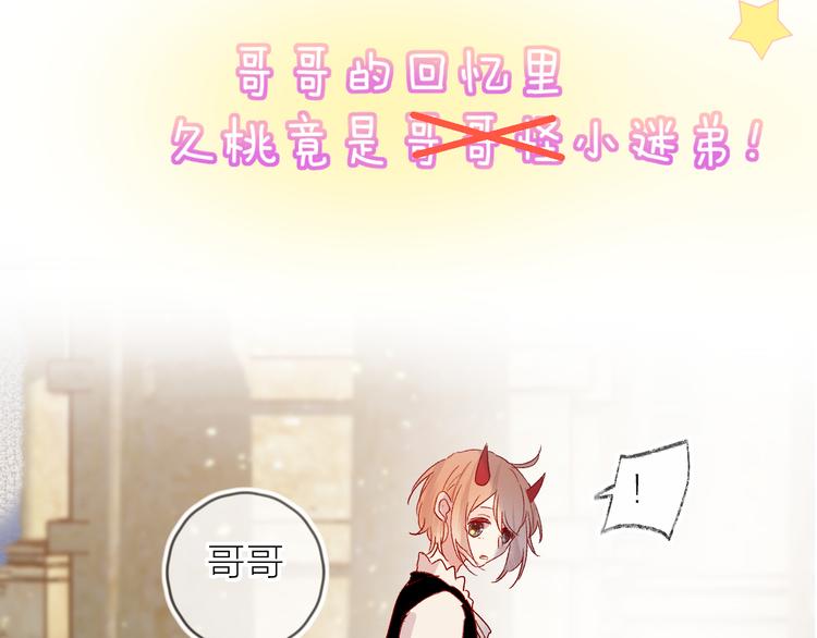 花与隐匿之乌韩漫全集-第70话 哥哥脸红啦！无删减无遮挡章节图片 