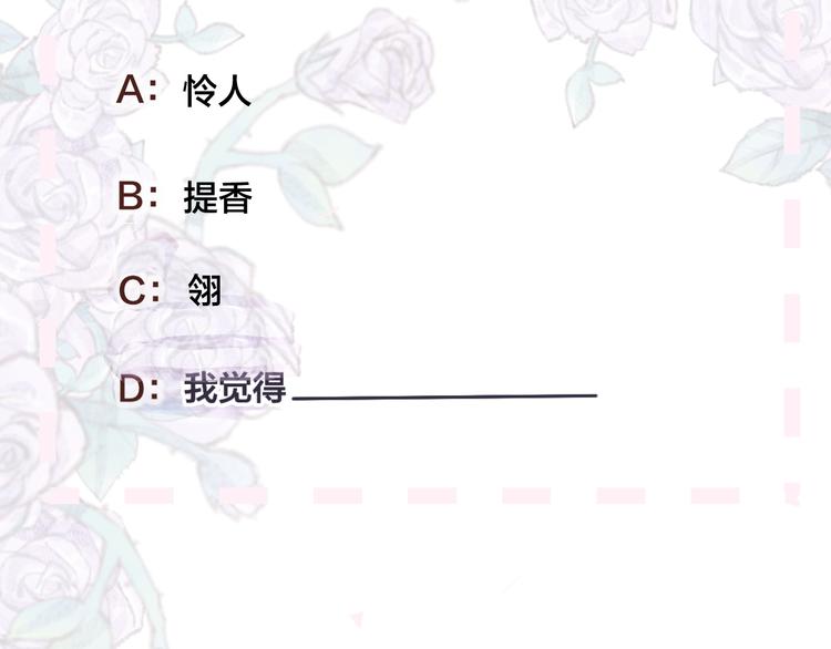 花与隐匿之乌韩漫全集-第70话 哥哥脸红啦！无删减无遮挡章节图片 