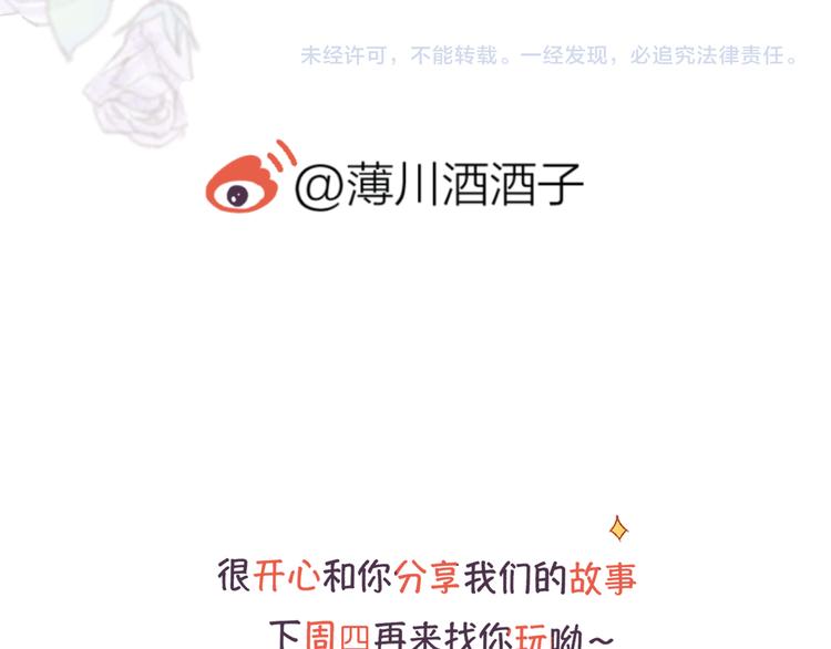 花与隐匿之乌韩漫全集-第70话 哥哥脸红啦！无删减无遮挡章节图片 