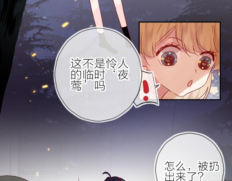 花与隐匿之乌韩漫全集-第72话 心跳惩罚？无删减无遮挡章节图片 