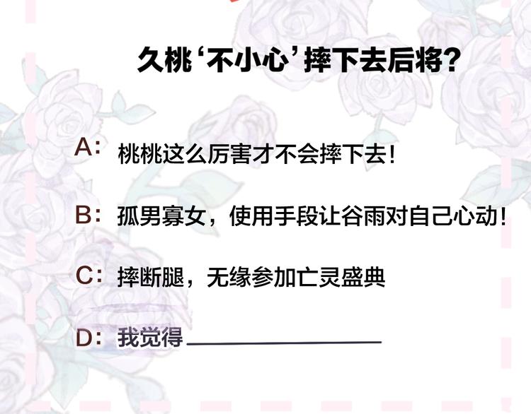花与隐匿之乌韩漫全集-第72话 心跳惩罚？无删减无遮挡章节图片 