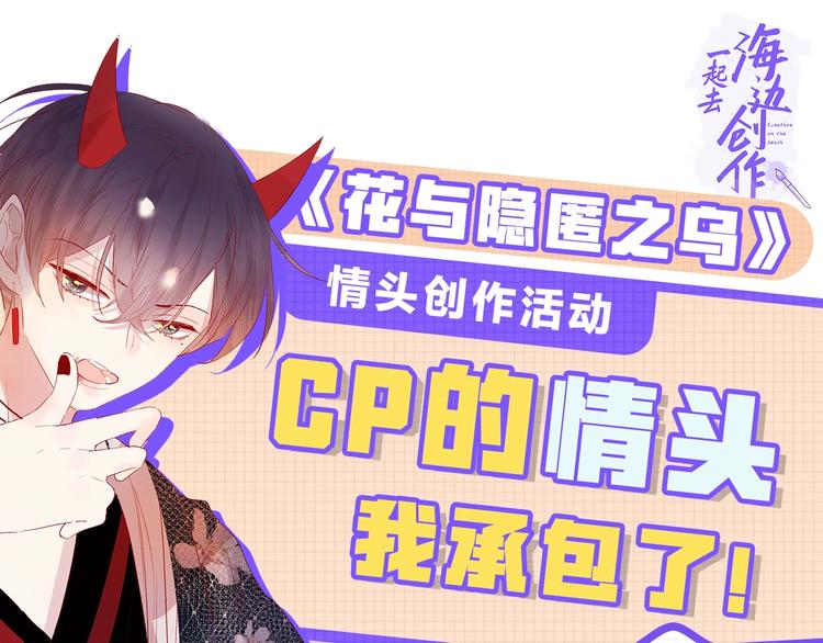 花与隐匿之乌韩漫全集-第74话 放鸽子的原因无删减无遮挡章节图片 