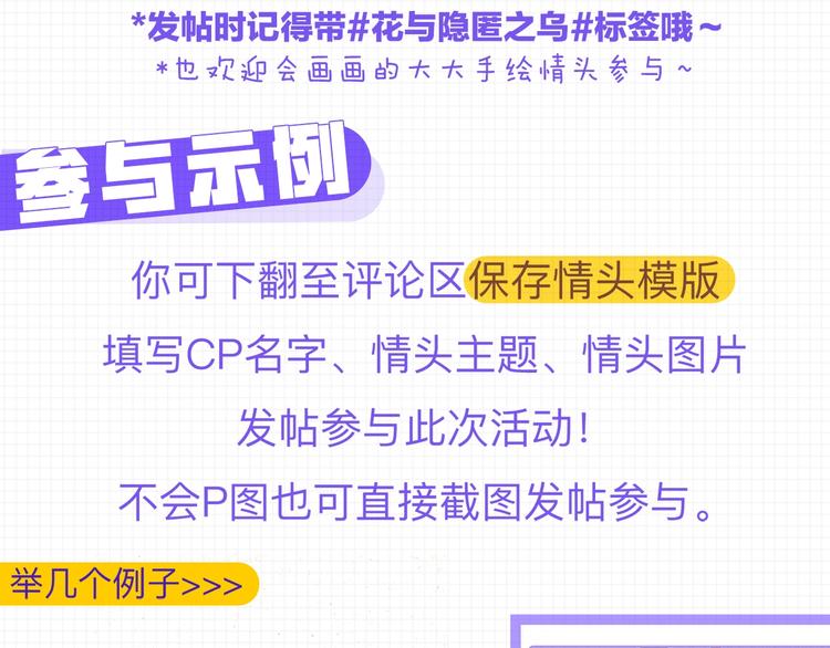 花与隐匿之乌韩漫全集-第74话 放鸽子的原因无删减无遮挡章节图片 