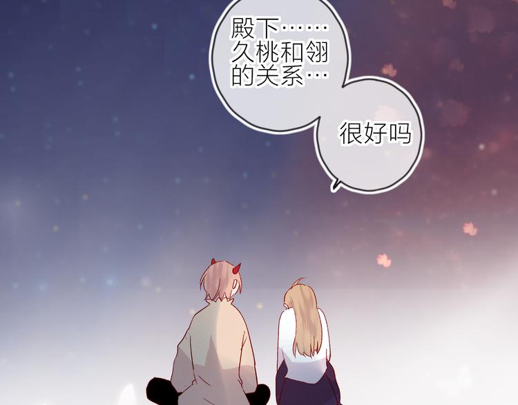 花与隐匿之乌韩漫全集-第76话 在意他？无删减无遮挡章节图片 