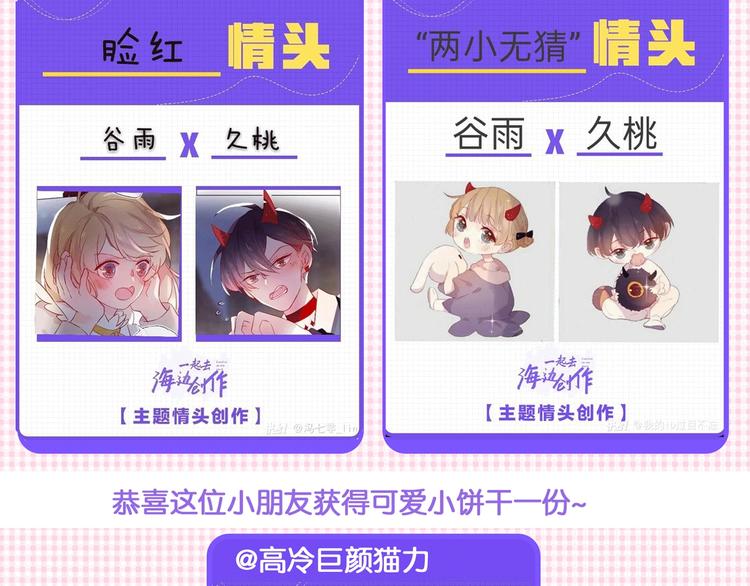 花与隐匿之乌韩漫全集-第76话 在意他？无删减无遮挡章节图片 