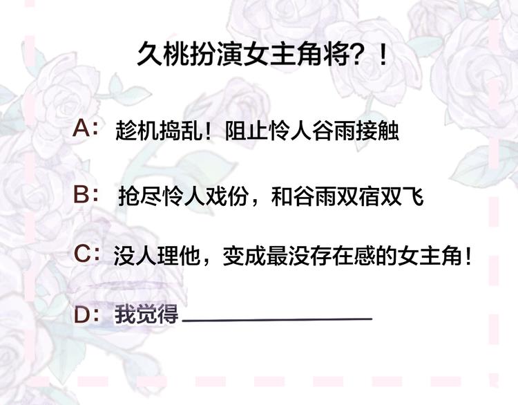 花与隐匿之乌韩漫全集-第78话 久桃女主角？！无删减无遮挡章节图片 