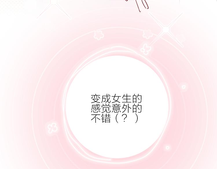 花与隐匿之乌韩漫全集-番外 变成女生啦无删减无遮挡章节图片 