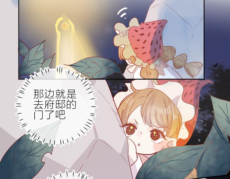 花与隐匿之乌韩漫全集-第87话 前往府邸无删减无遮挡章节图片 