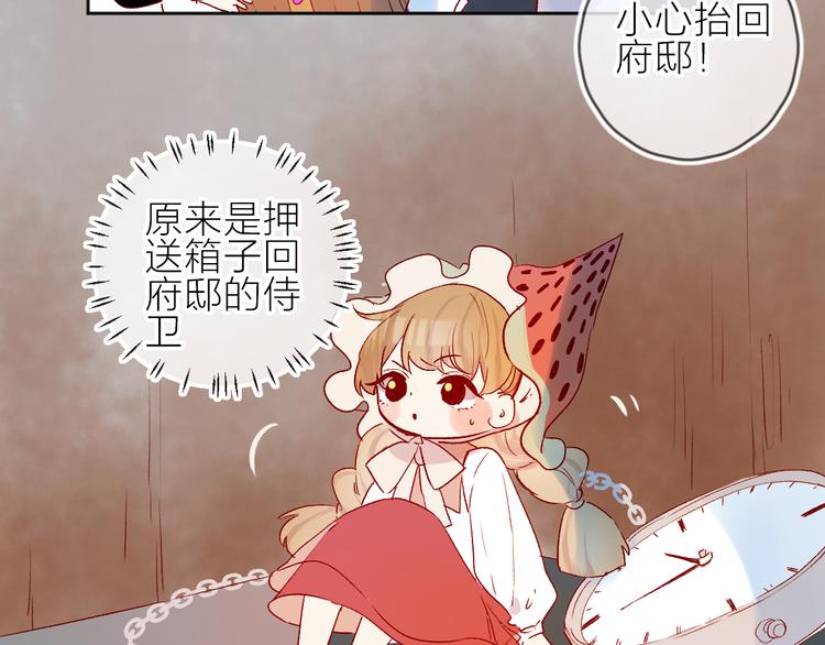 花与隐匿之乌韩漫全集-第87话 前往府邸无删减无遮挡章节图片 