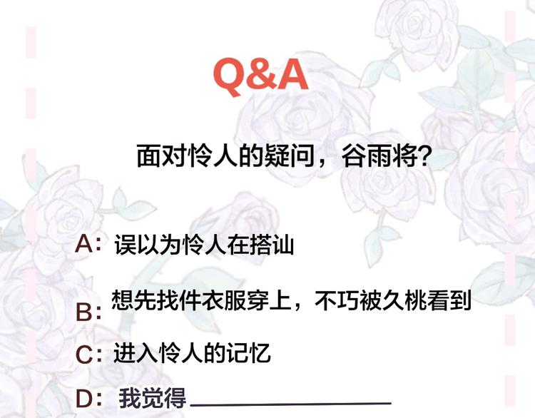 花与隐匿之乌韩漫全集-第89话 疑问无删减无遮挡章节图片 