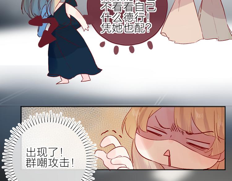 花与隐匿之乌韩漫全集-第91话 公开恋情无删减无遮挡章节图片 