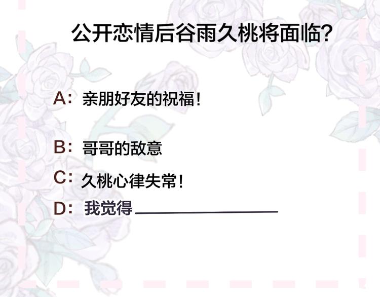 花与隐匿之乌韩漫全集-第91话 公开恋情无删减无遮挡章节图片 