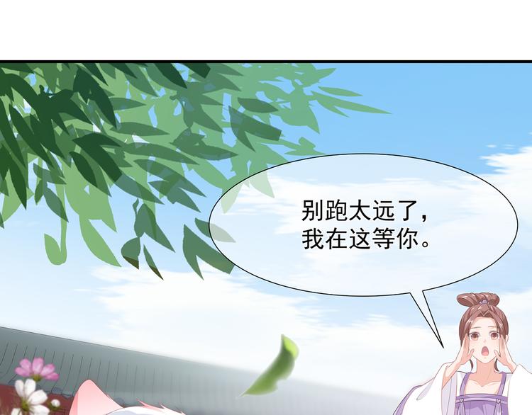 狐妃，别惹火韩漫全集-第10话 招惹祸端无删减无遮挡章节图片 
