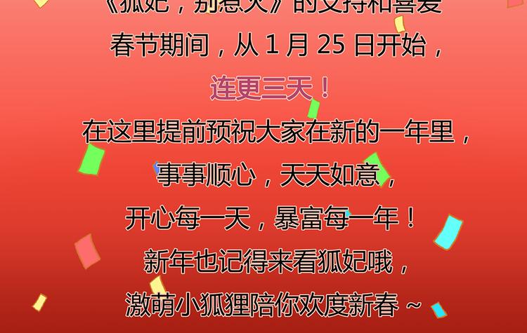 狐妃，别惹火韩漫全集-第10话 招惹祸端无删减无遮挡章节图片 